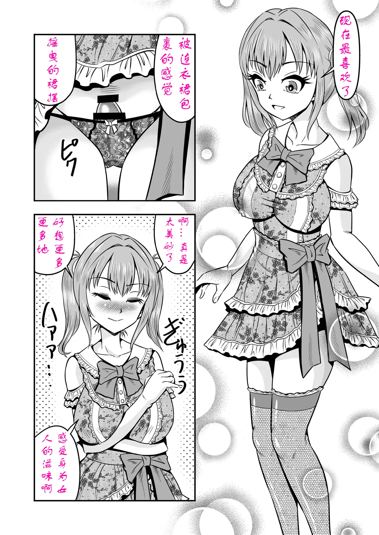 实战性交UP主满君完全女性化！雌堕！ - Page 23