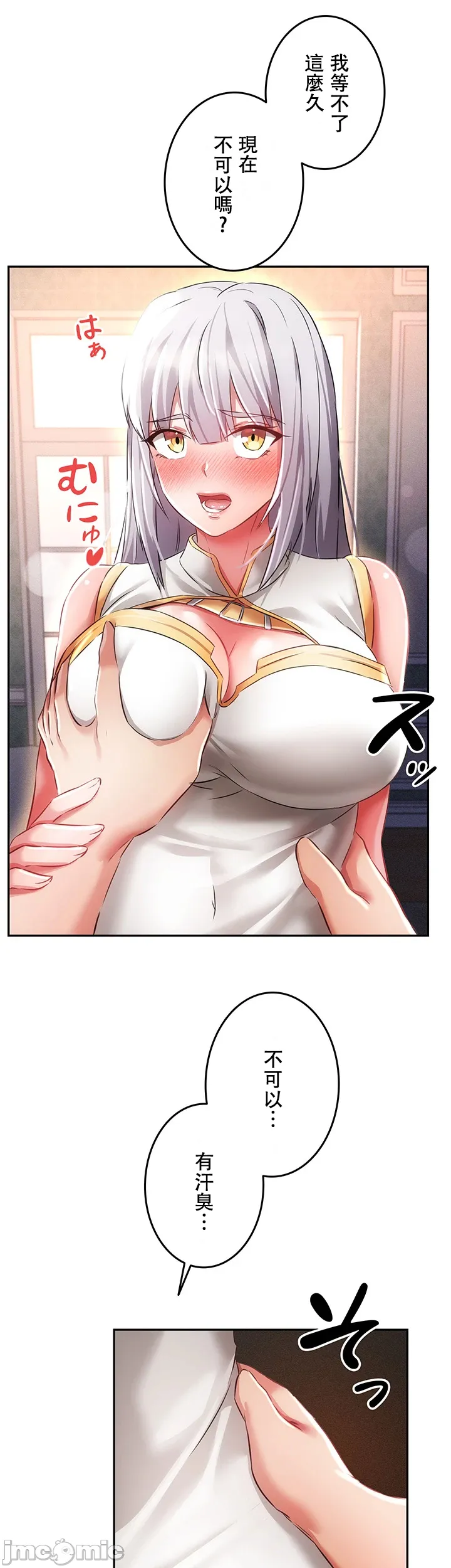 在貞操顛倒的世界裡攻略女性反轉人生11話 - Page 11