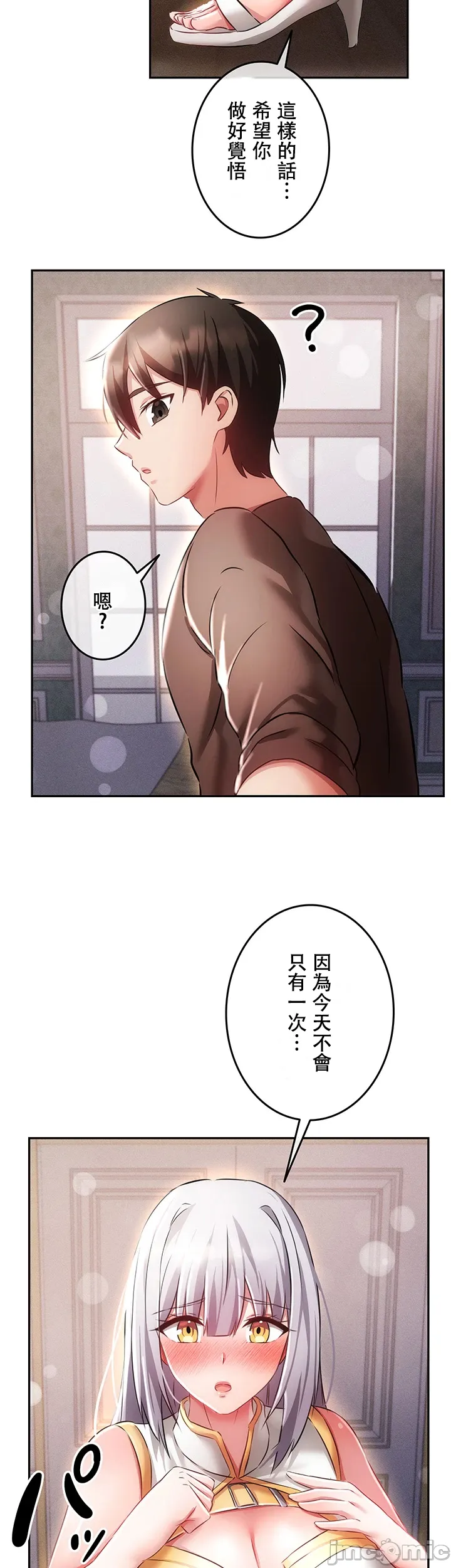 在貞操顛倒的世界裡攻略女性反轉人生11話 - Page 15