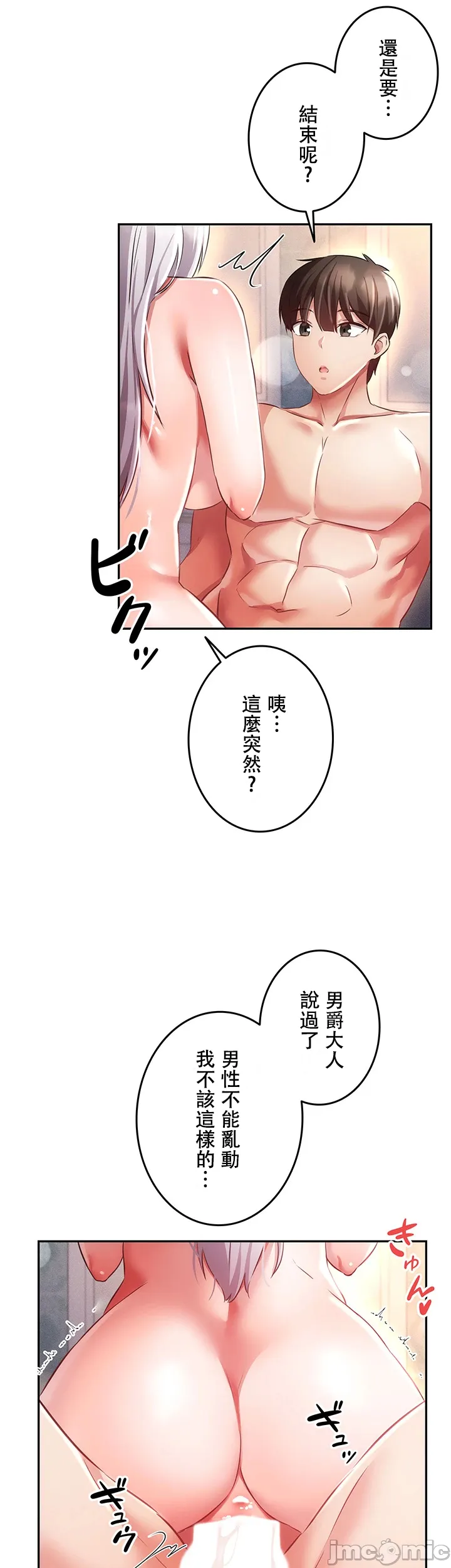 在貞操顛倒的世界裡攻略女性反轉人生11話 - Page 37