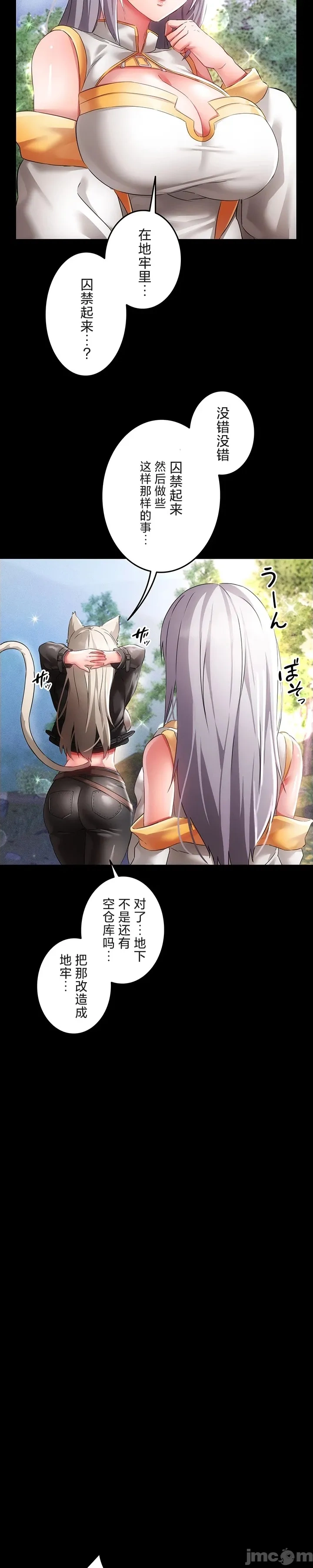 在貞操顛倒的世界裡攻略女性反轉人生17話 - Page 23