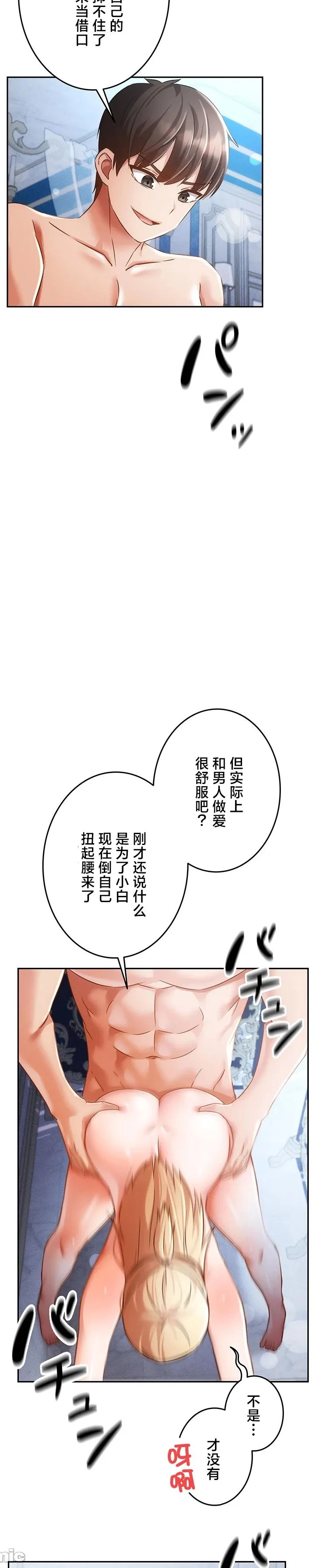 在貞操顛倒的世界裡攻略女性反轉人生34話 - Page 12