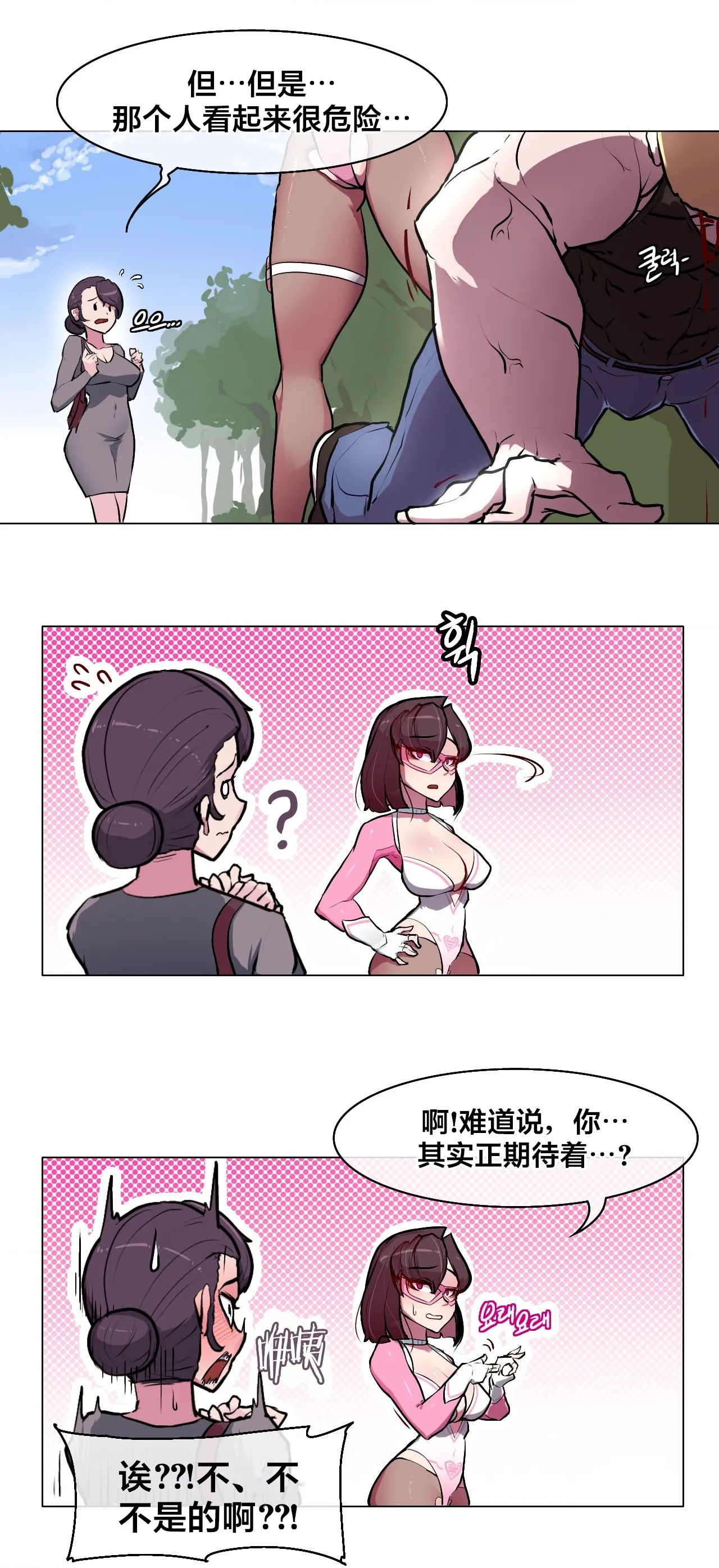 Secret! Orgasm Hero 시크릿! 절정♥히어로 秘密！高潮♥英雄【中文翻译】【更新中】【我考到topik6了个人翻译】 - Page 6
