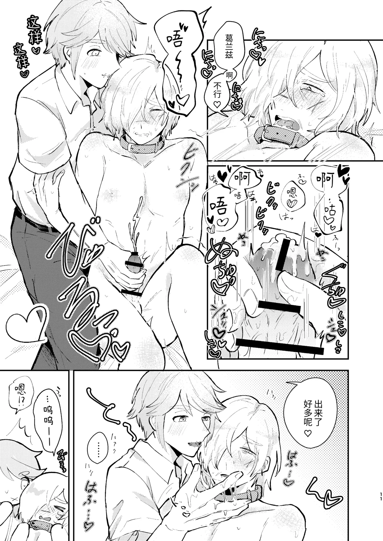 管教列车长的正确方法丨shashousanno shitsuke shitsukekata - Page 11