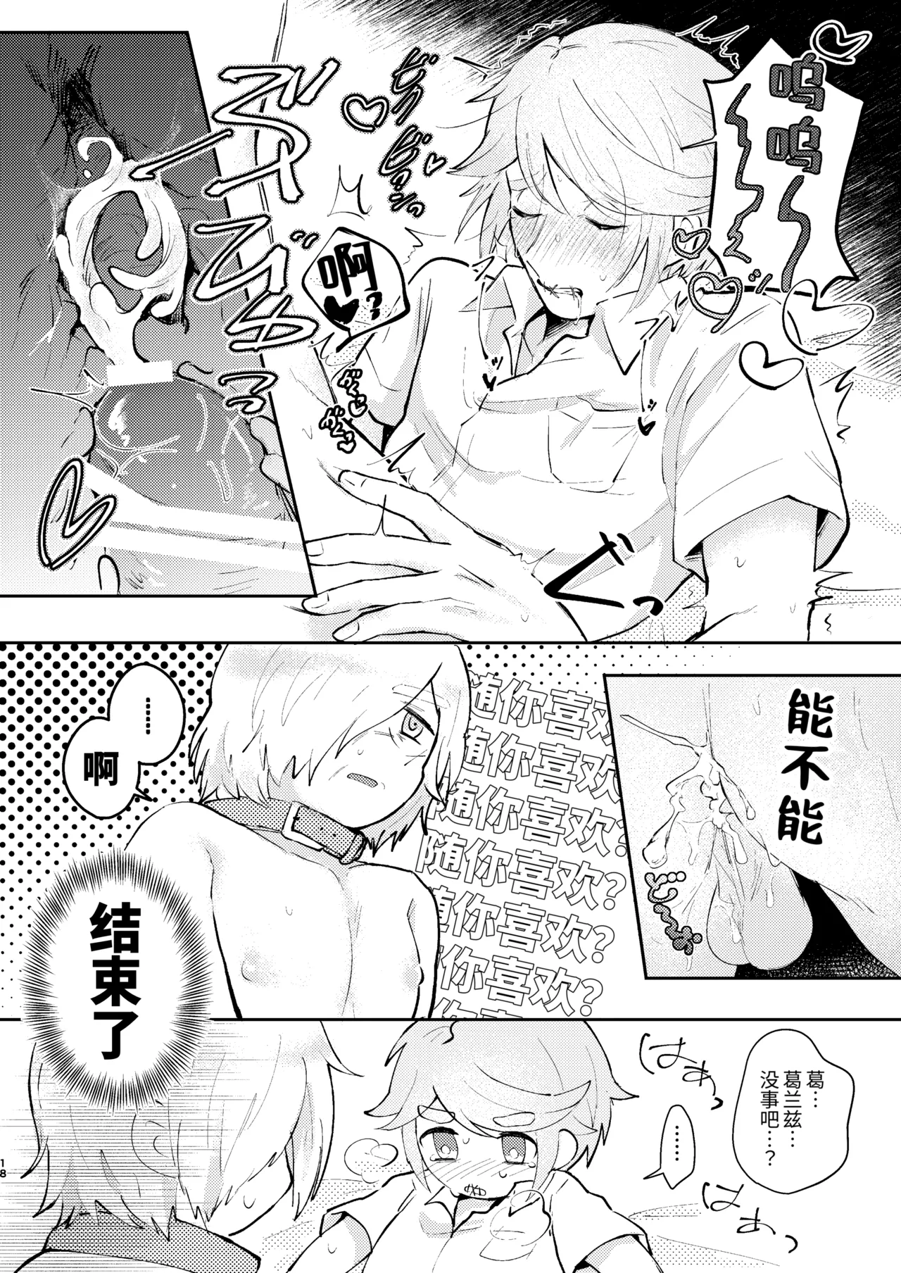 管教列车长的正确方法丨shashousanno shitsuke shitsukekata - Page 18