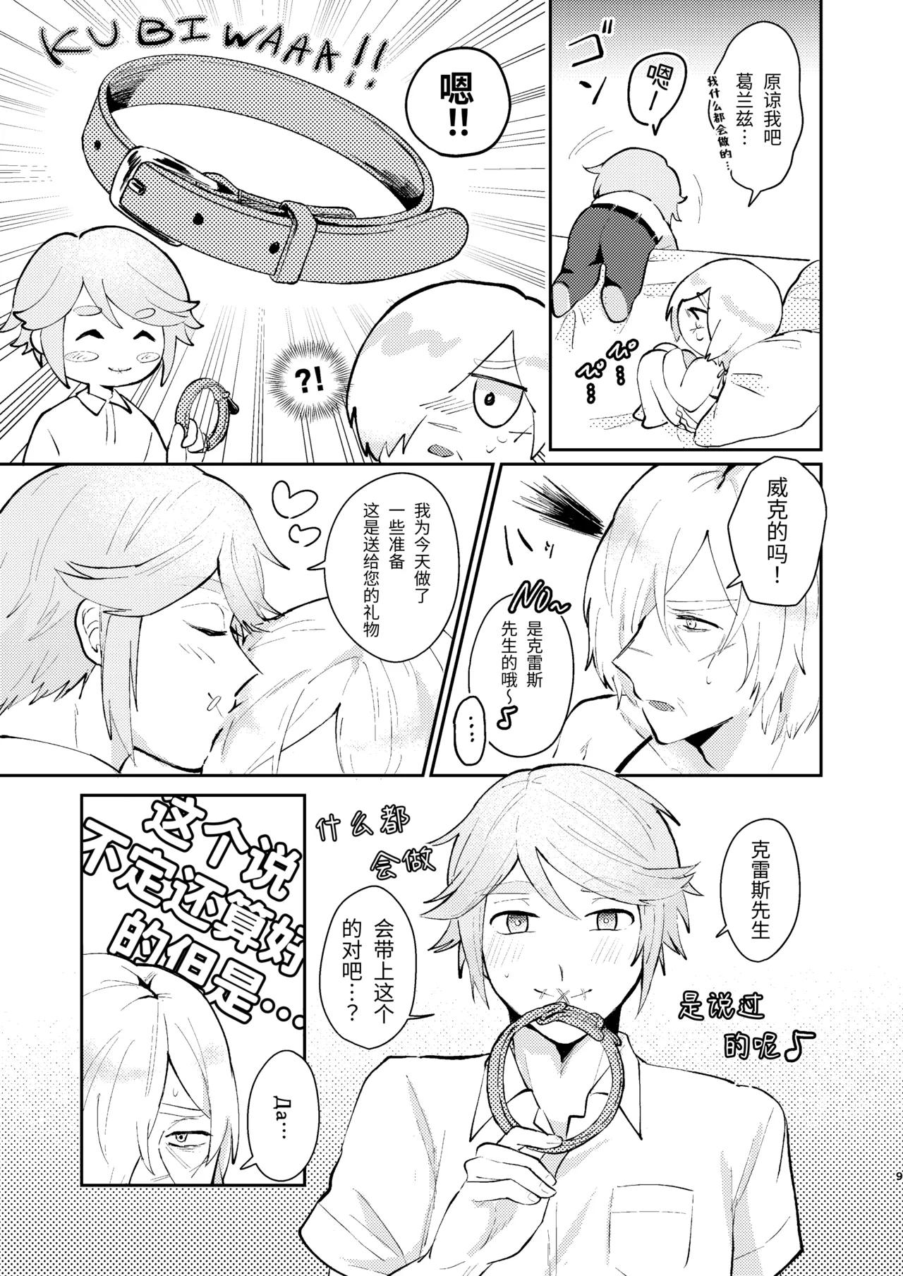 管教列车长的正确方法丨shashousanno shitsuke shitsukekata - Page 9