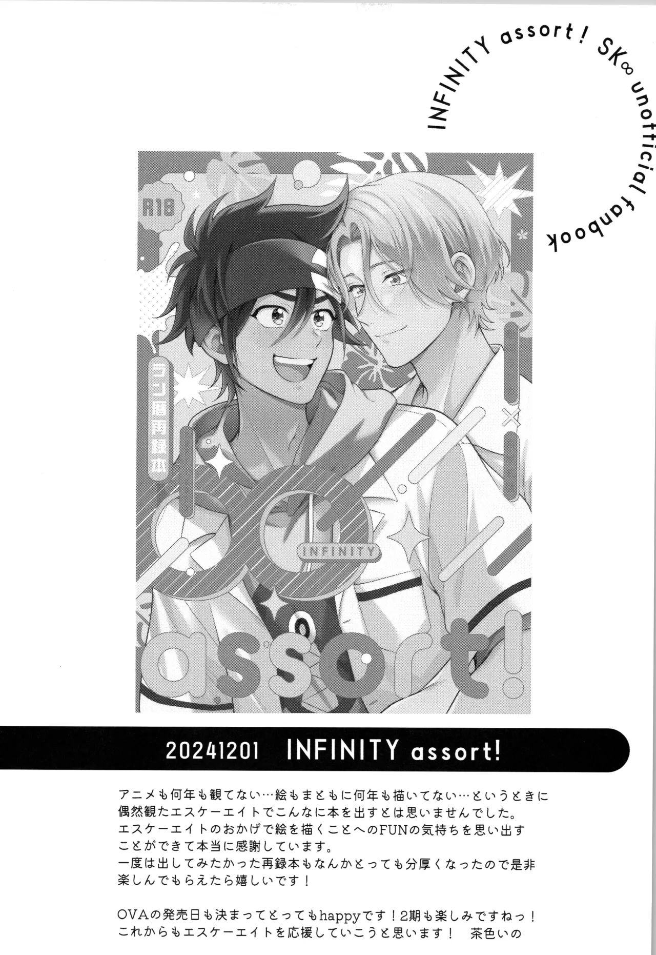 INFINITY assort! - Page 364