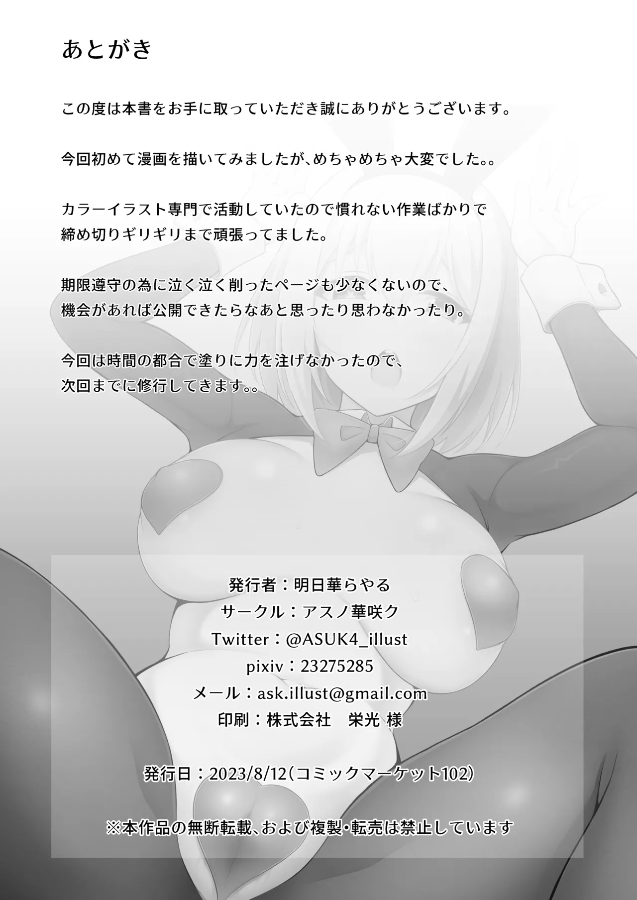 Yui x Cos - Page 22