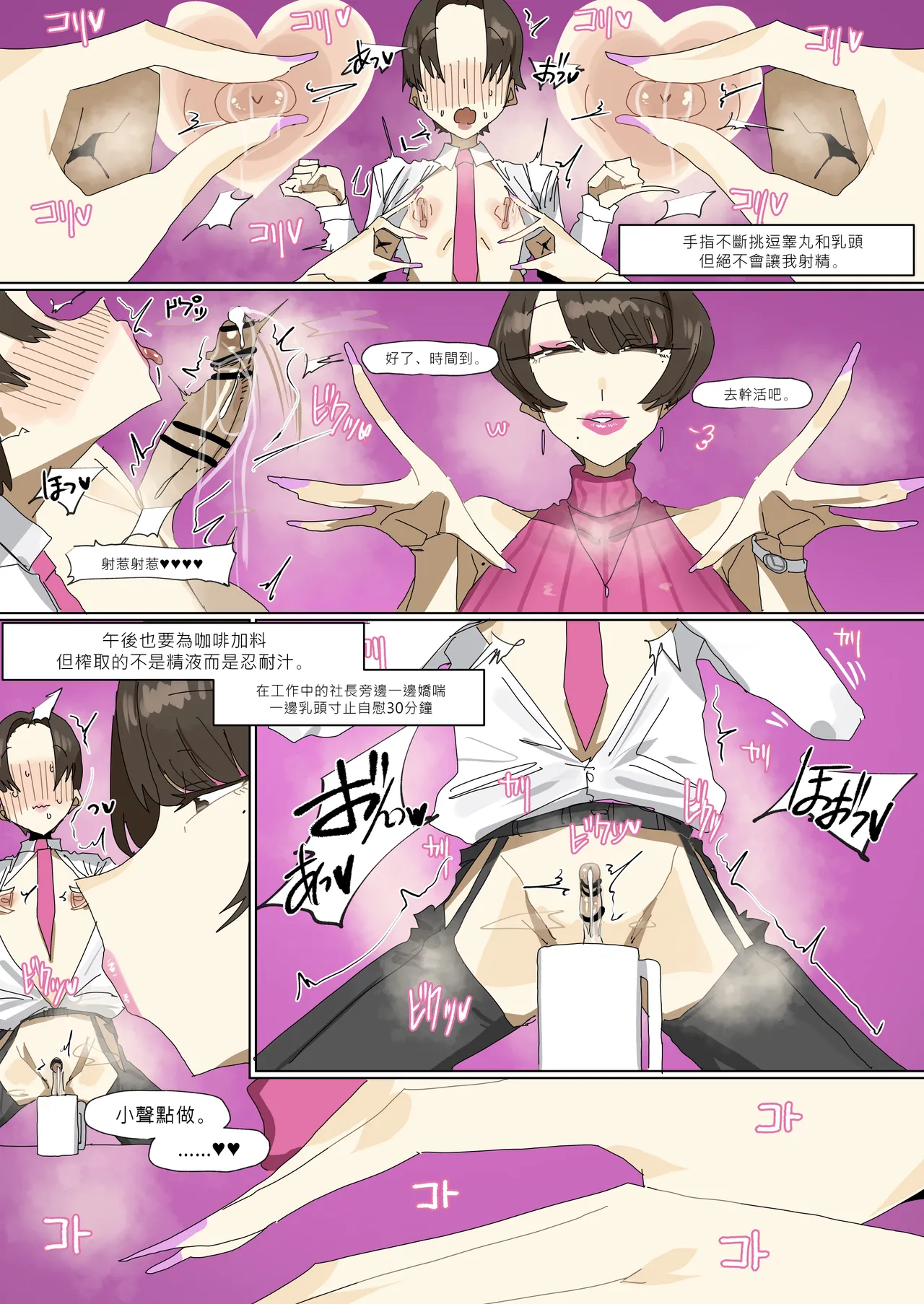 玲子社長的工作日程 - Page 7