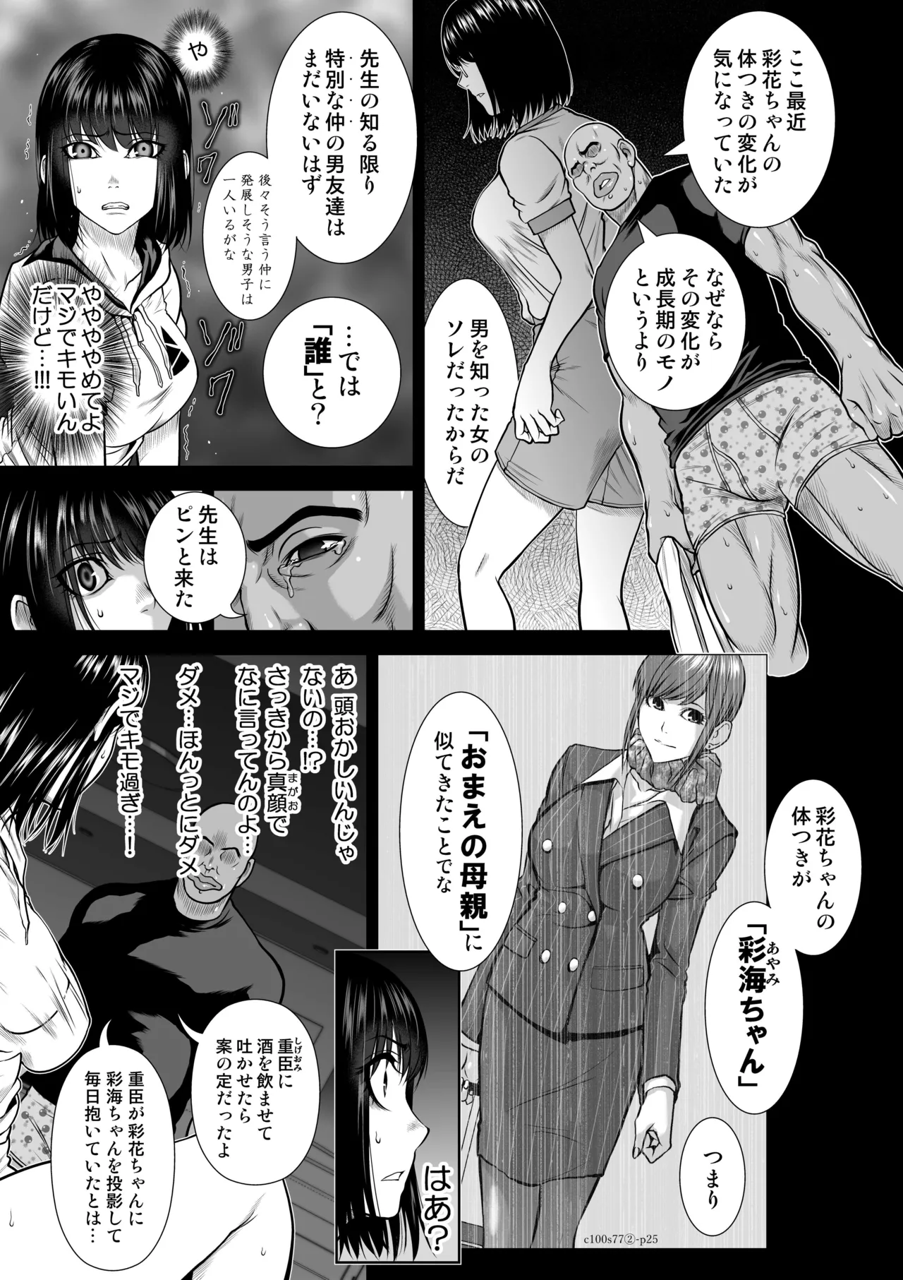 『地上100階』特別版 77話-2 - Page 26