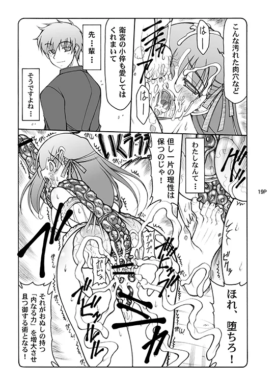 Kotori - Page 19