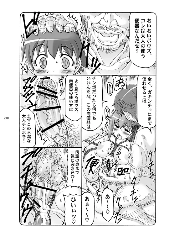 Kotori - Page 210