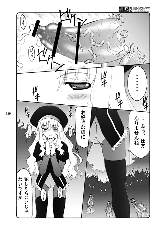 Kotori - Page 22