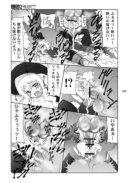 Kotori - Page 25