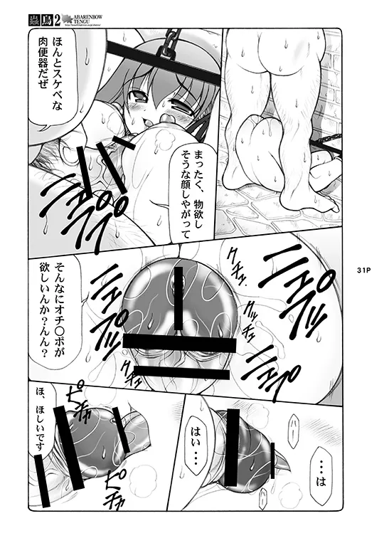 Kotori - Page 31