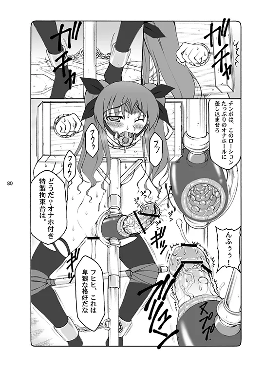 Kotori - Page 80