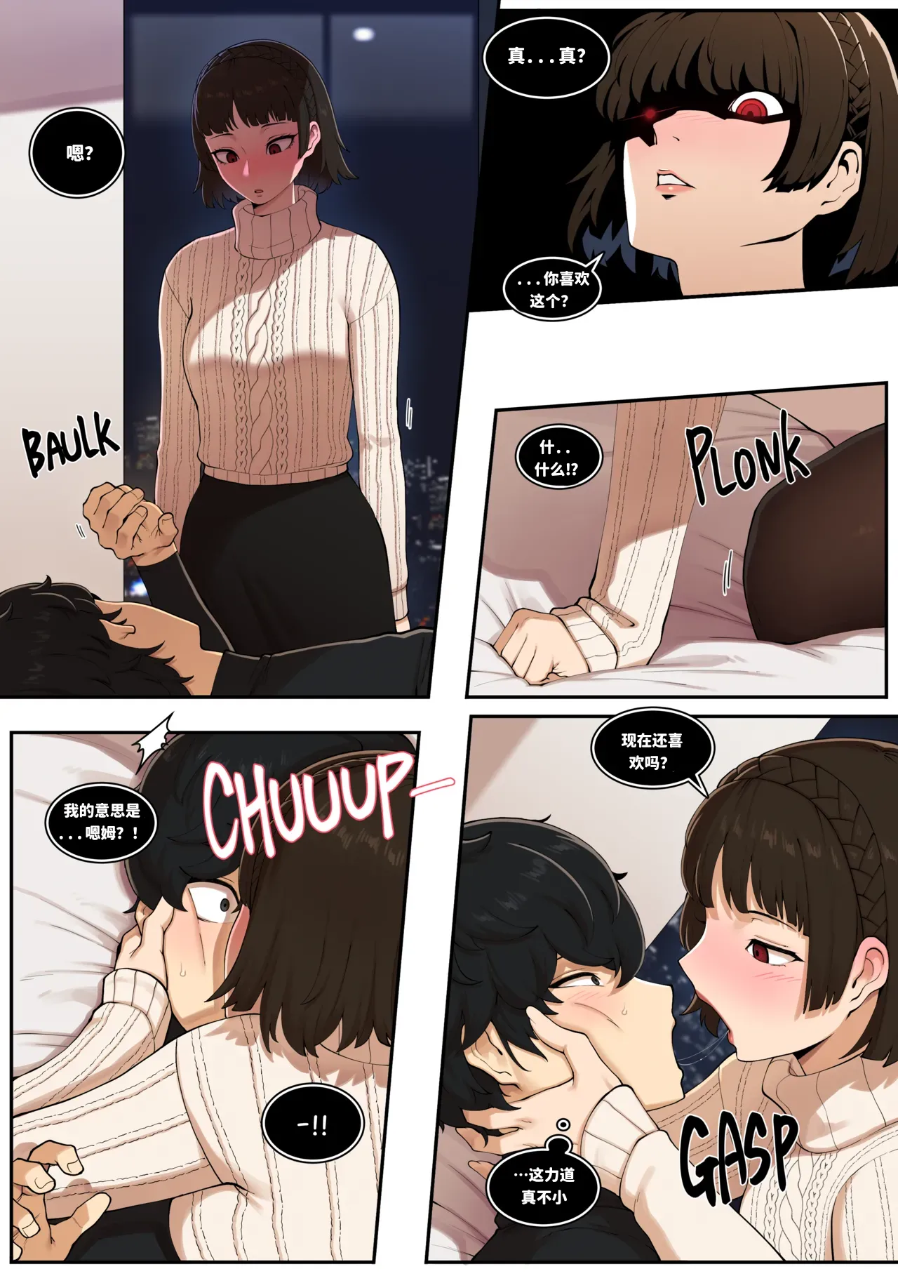 Valentine 情人夜未央 - Page 7
