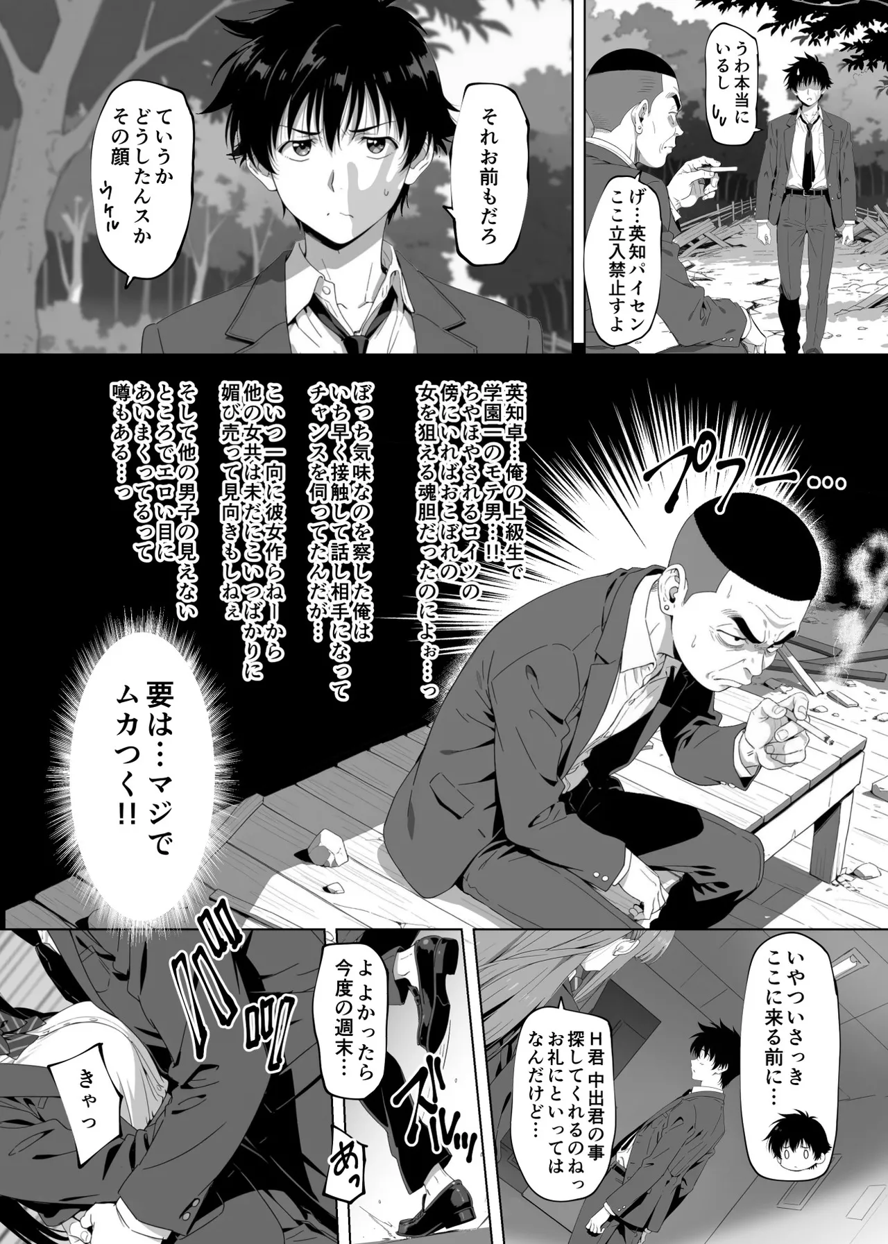 ラッキースケベ止まりのハーレム主人公の体を頭SEXのサル後輩が乗っ取った話www - Page 11