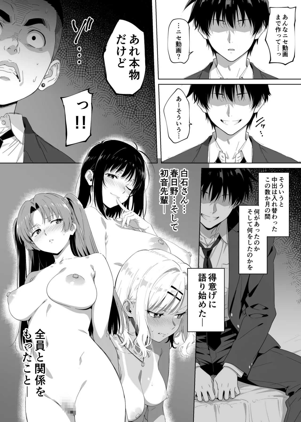 ラッキースケベ止まりのハーレム主人公の体を頭SEXのサル後輩が乗っ取った話www - Page 116