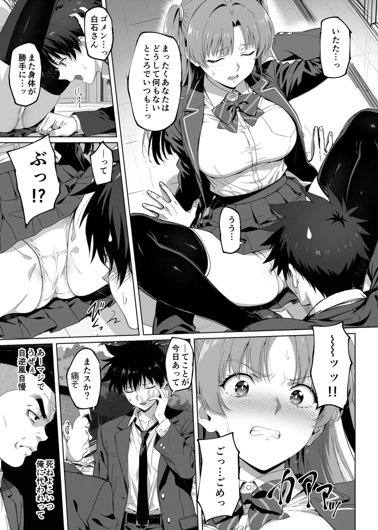 ラッキースケベ止まりのハーレム主人公の体を頭SEXのサル後輩が乗っ取った話www - Page 12