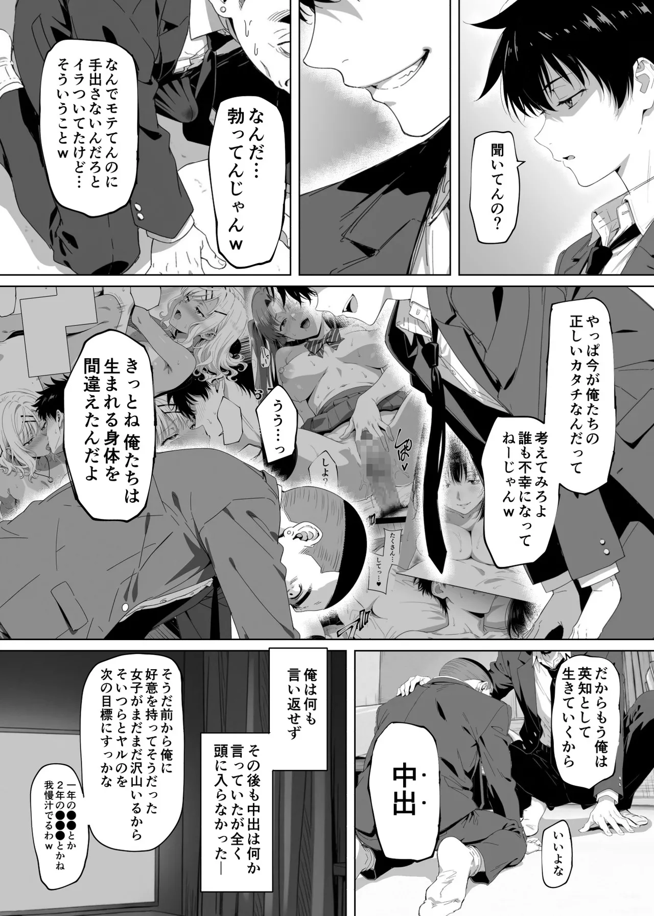 ラッキースケベ止まりのハーレム主人公の体を頭SEXのサル後輩が乗っ取った話www - Page 124
