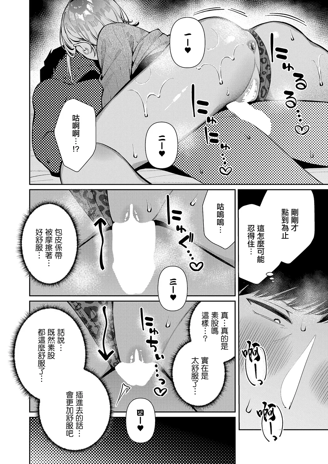 Rensou Gal Tune | 戀想辣妹進行曲 - Page 14