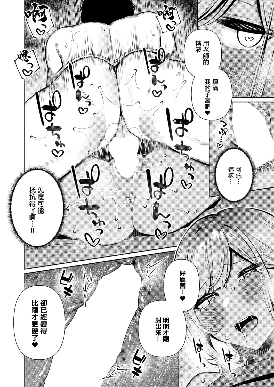 Rensou Gal Tune | 戀想辣妹進行曲 - Page 22