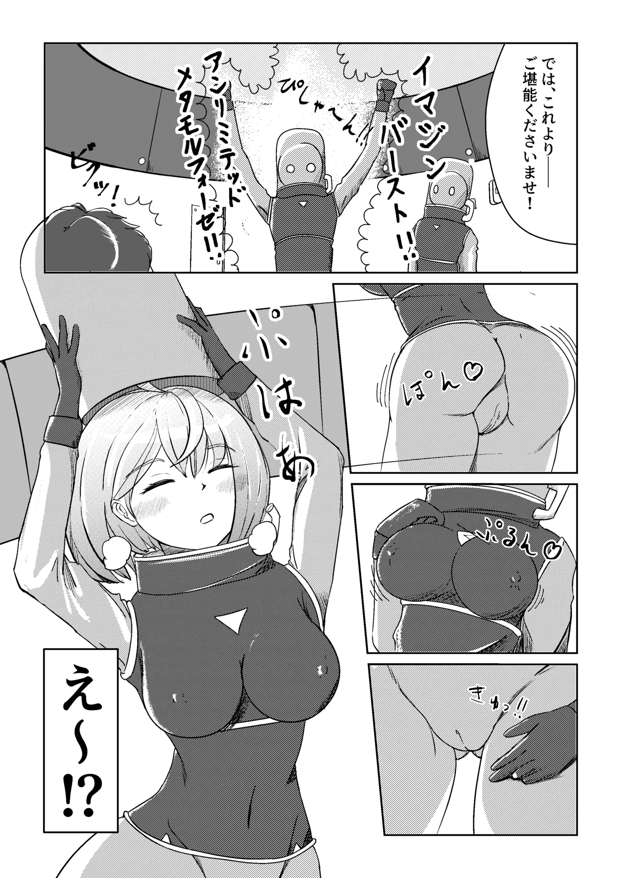 中出しで出し尽くすまで脱出できないアブダクション - Page 4