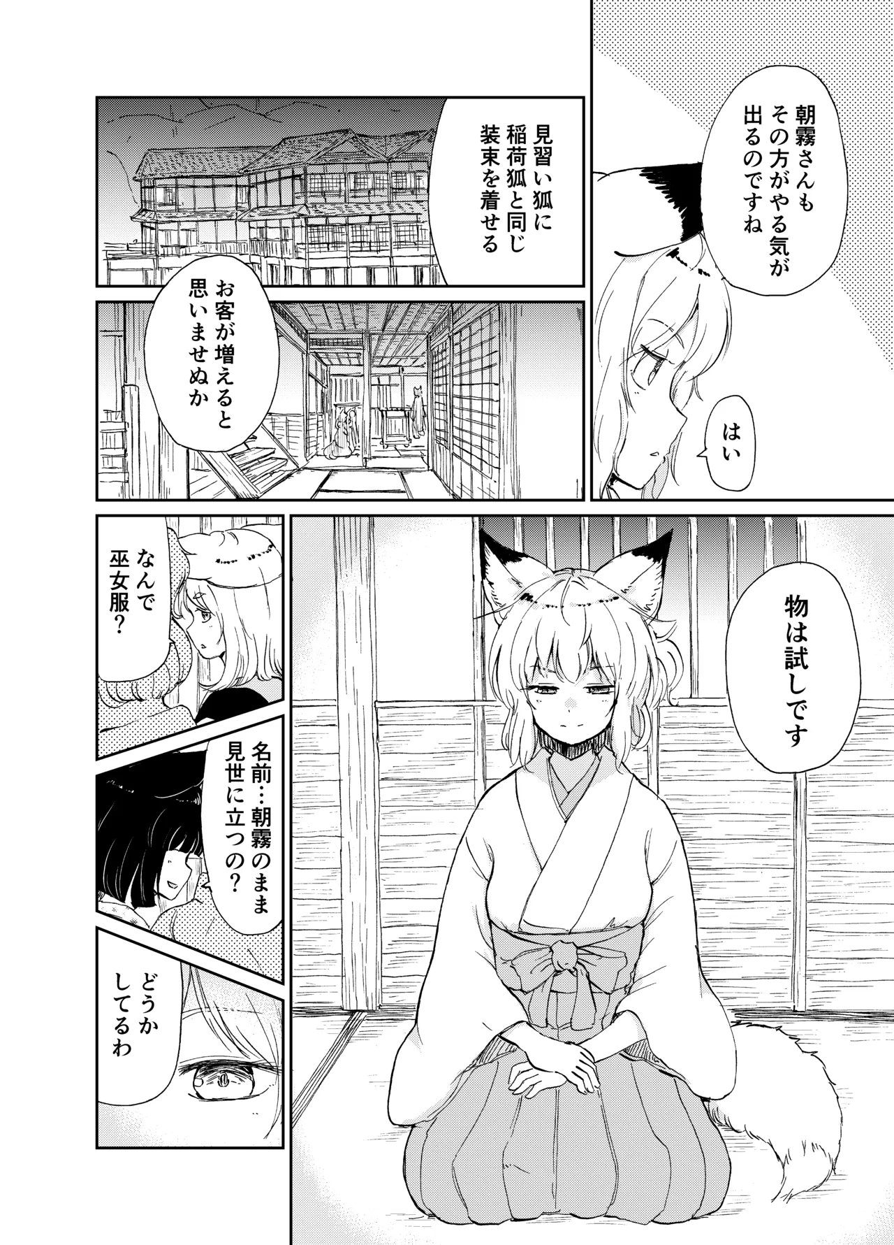 Imi Kitsune - Page 123