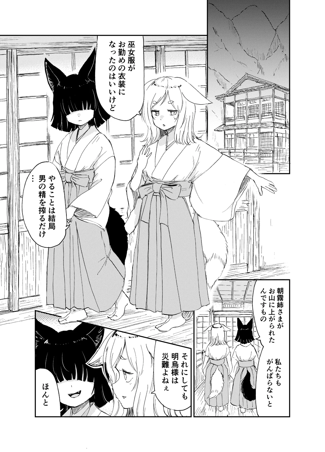 Imi Kitsune - Page 138