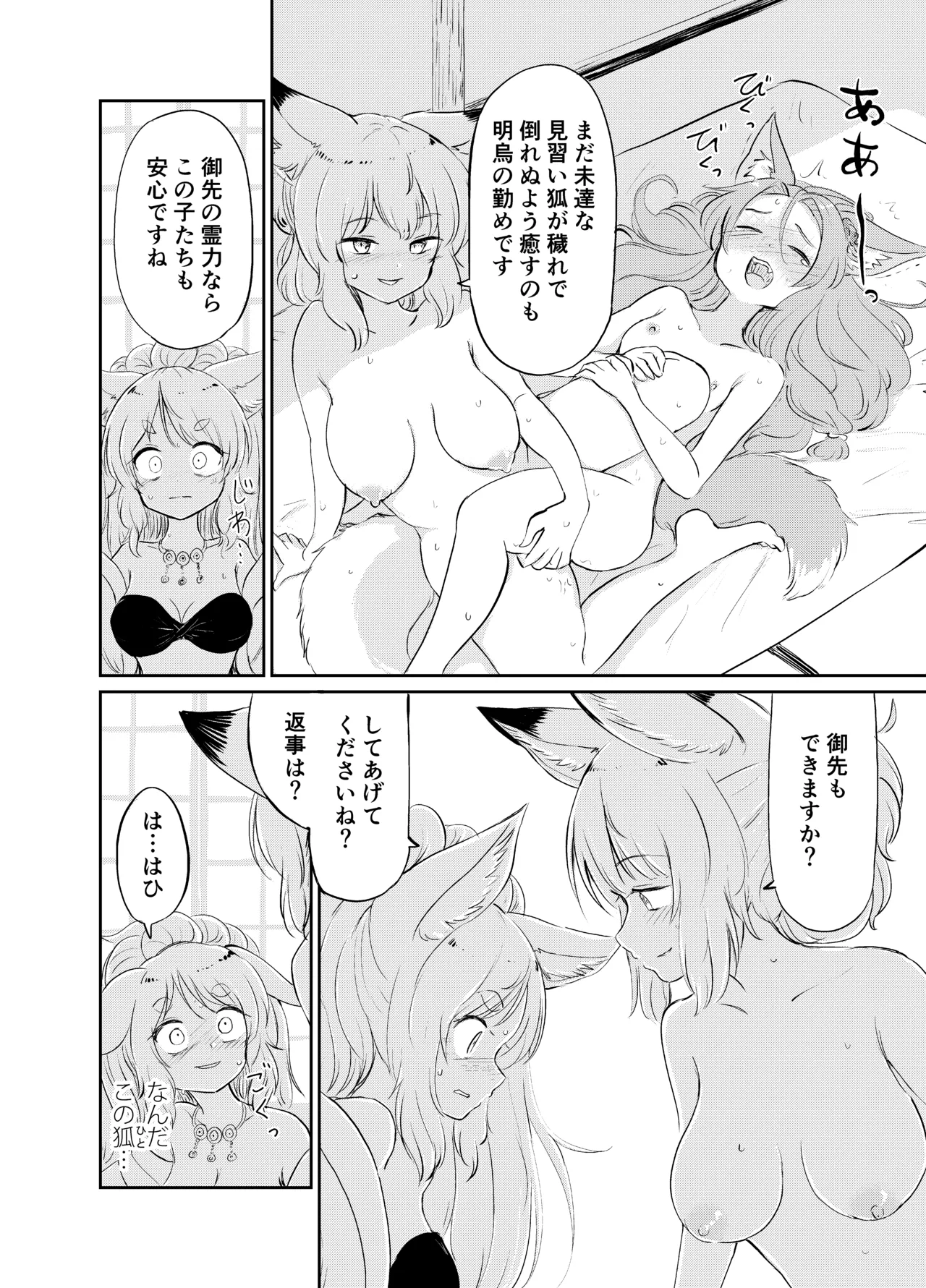 Imi Kitsune - Page 161