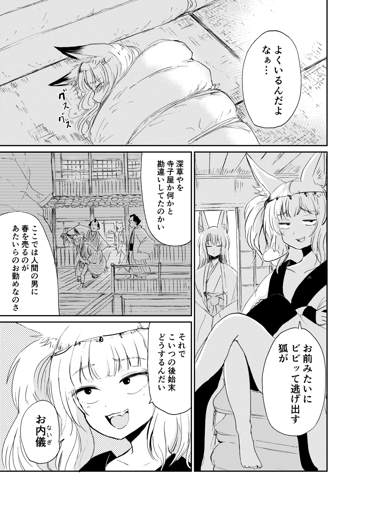 Imi Kitsune - Page 18