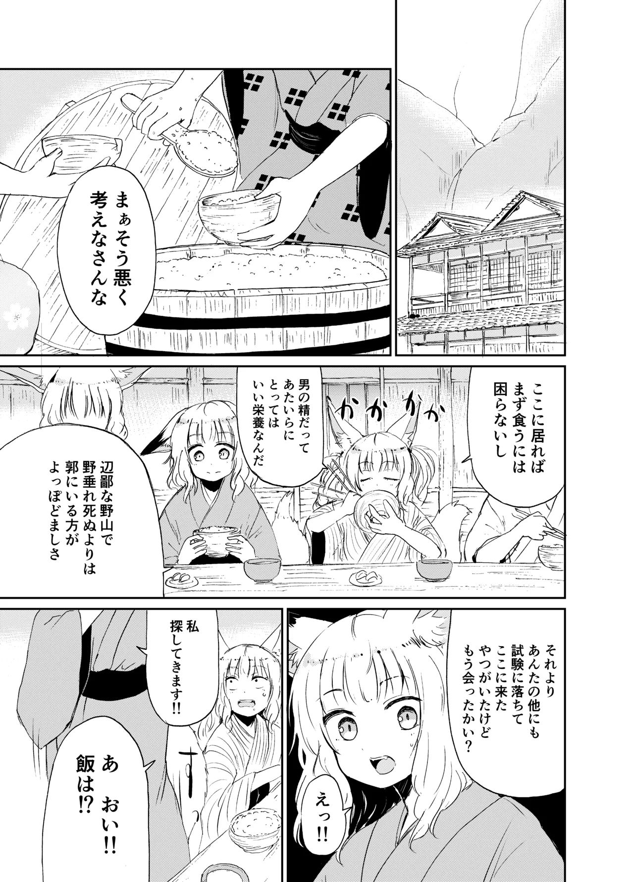 Imi Kitsune - Page 26