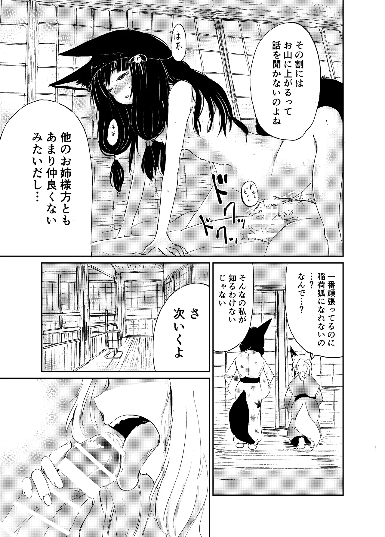 Imi Kitsune - Page 30