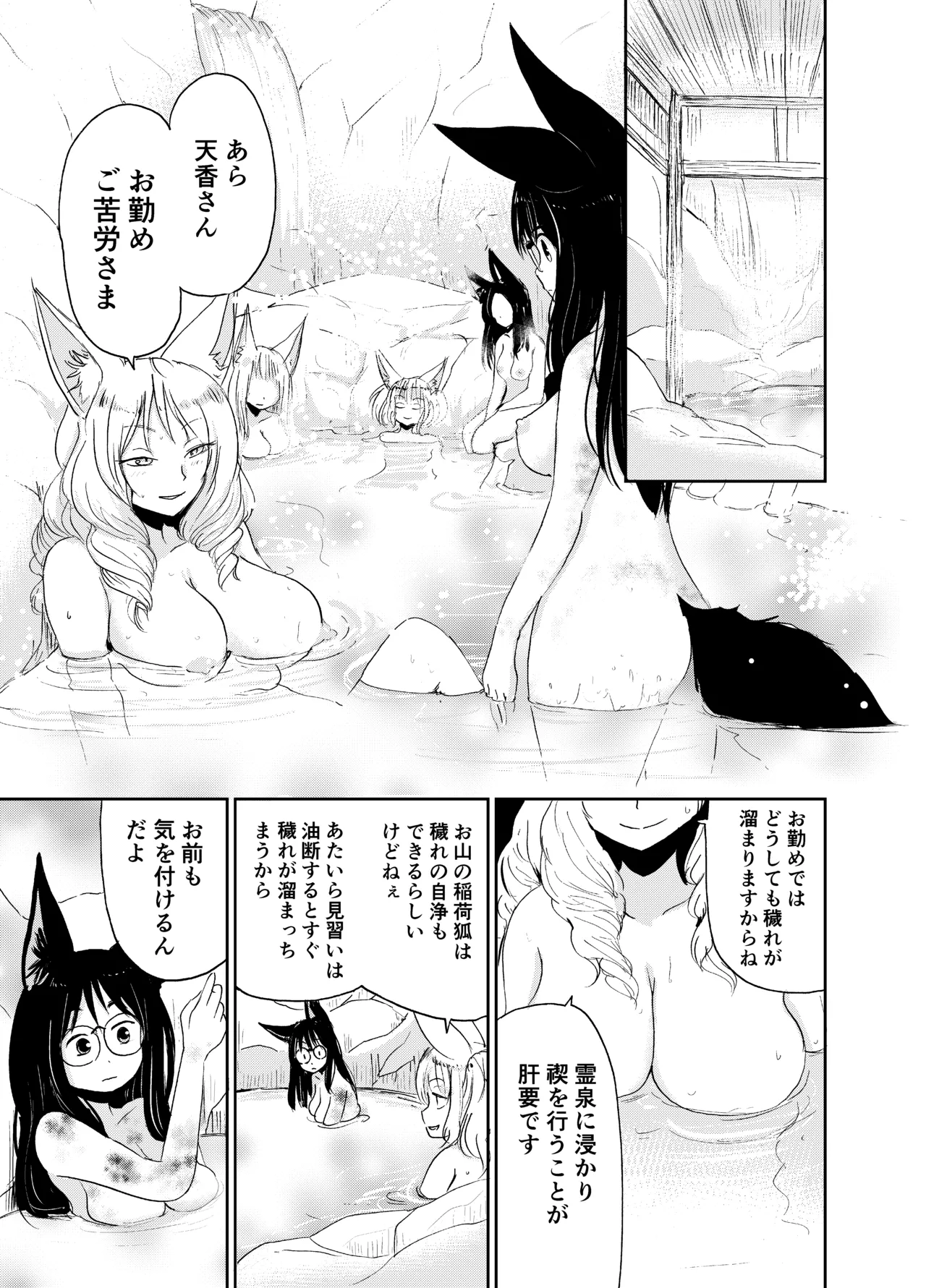 Imi Kitsune - Page 44
