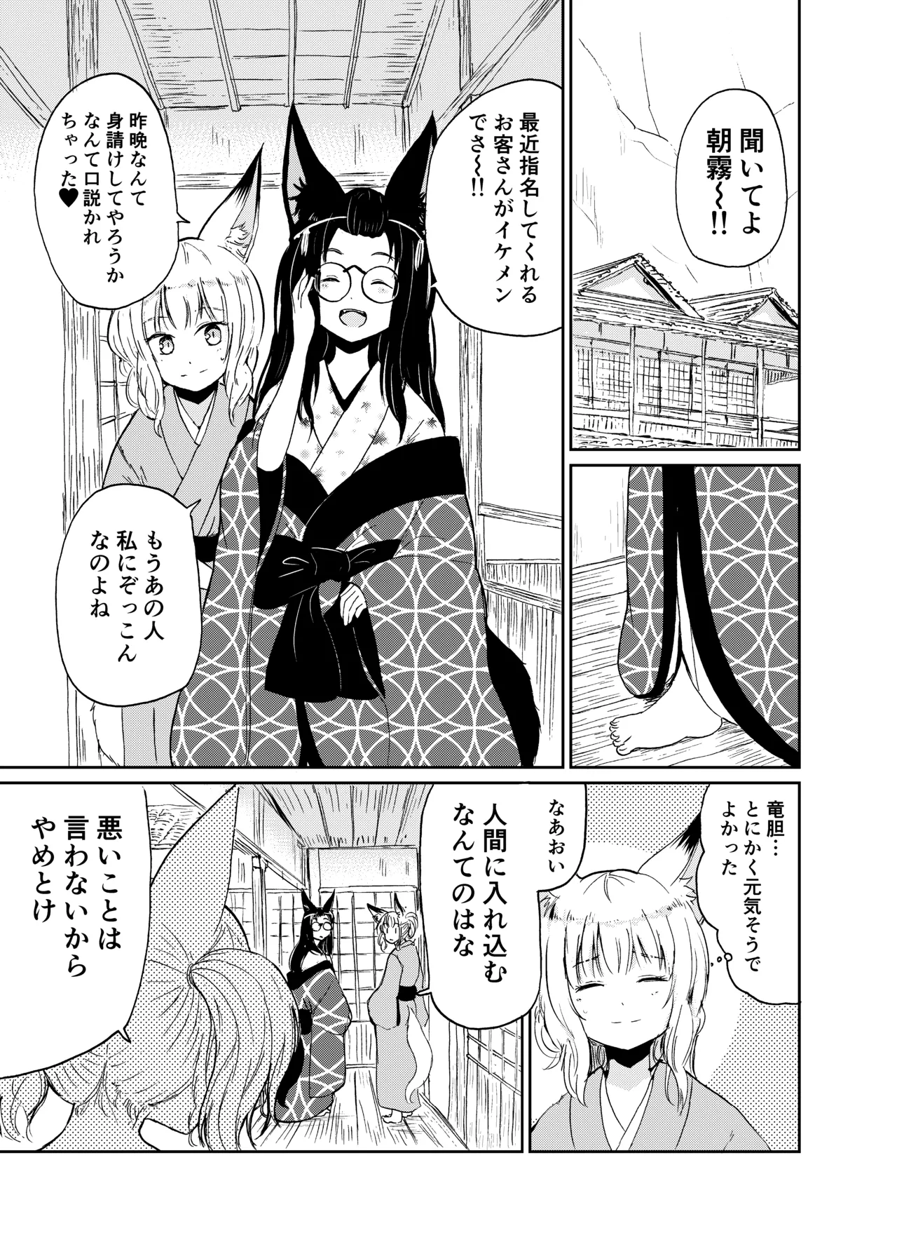Imi Kitsune - Page 50