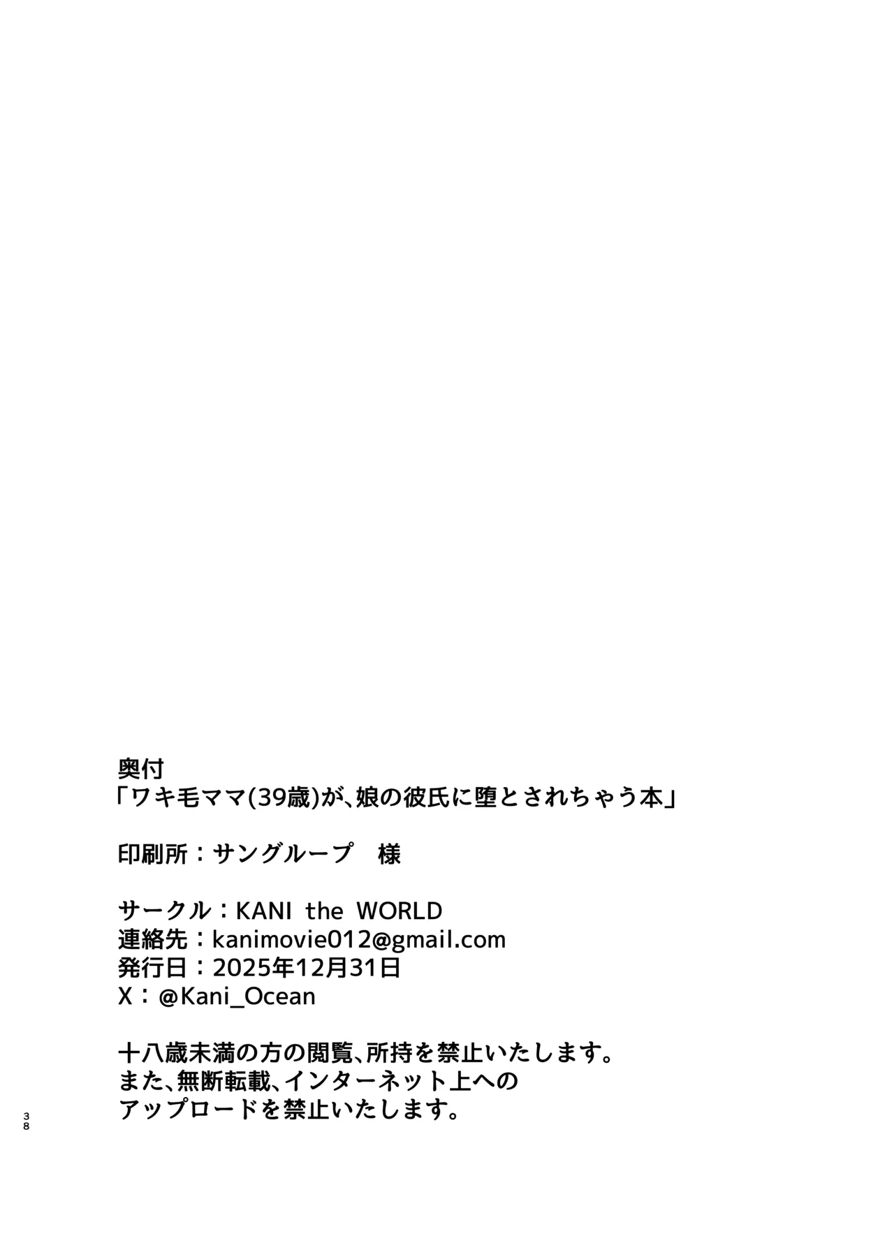 ワキ毛ママ（39歳）が、娘の彼氏に堕とされちゃう本 - Page 38