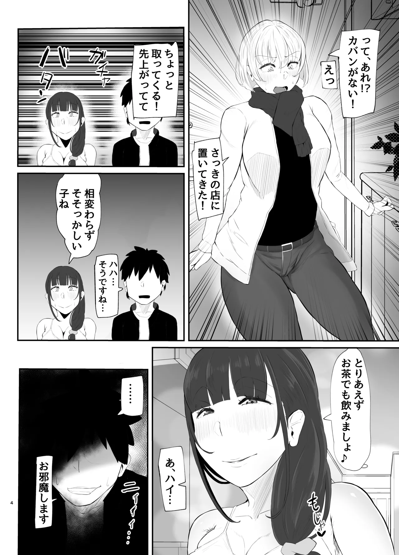ワキ毛ママ（39歳）が、娘の彼氏に堕とされちゃう本 - Page 44