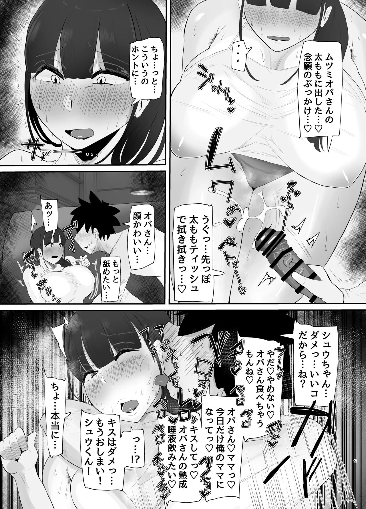 ワキ毛ママ（39歳）が、娘の彼氏に堕とされちゃう本 - Page 49