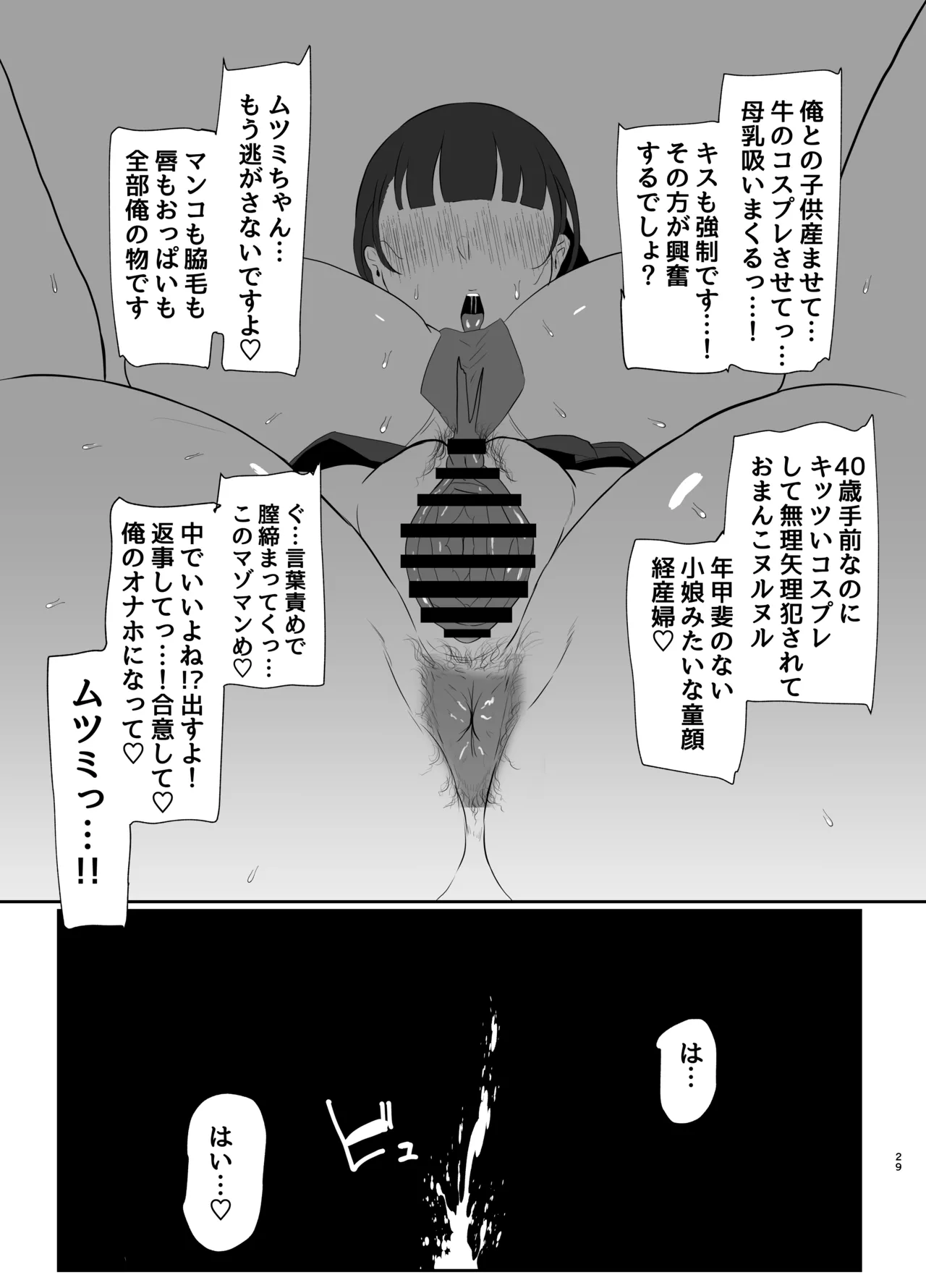 ワキ毛ママ（39歳）が、娘の彼氏に堕とされちゃう本 - Page 69