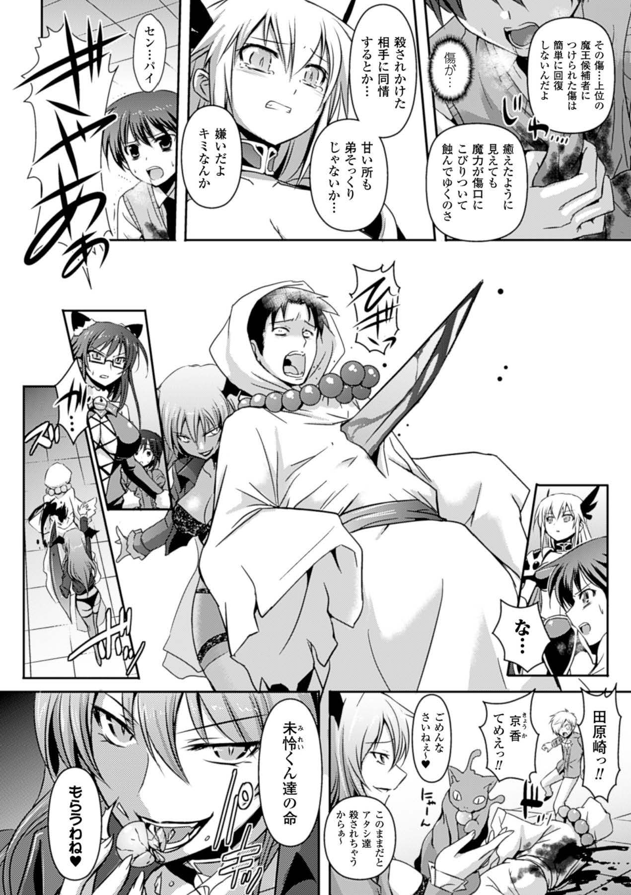 Megami Crisis 15 - Page 13