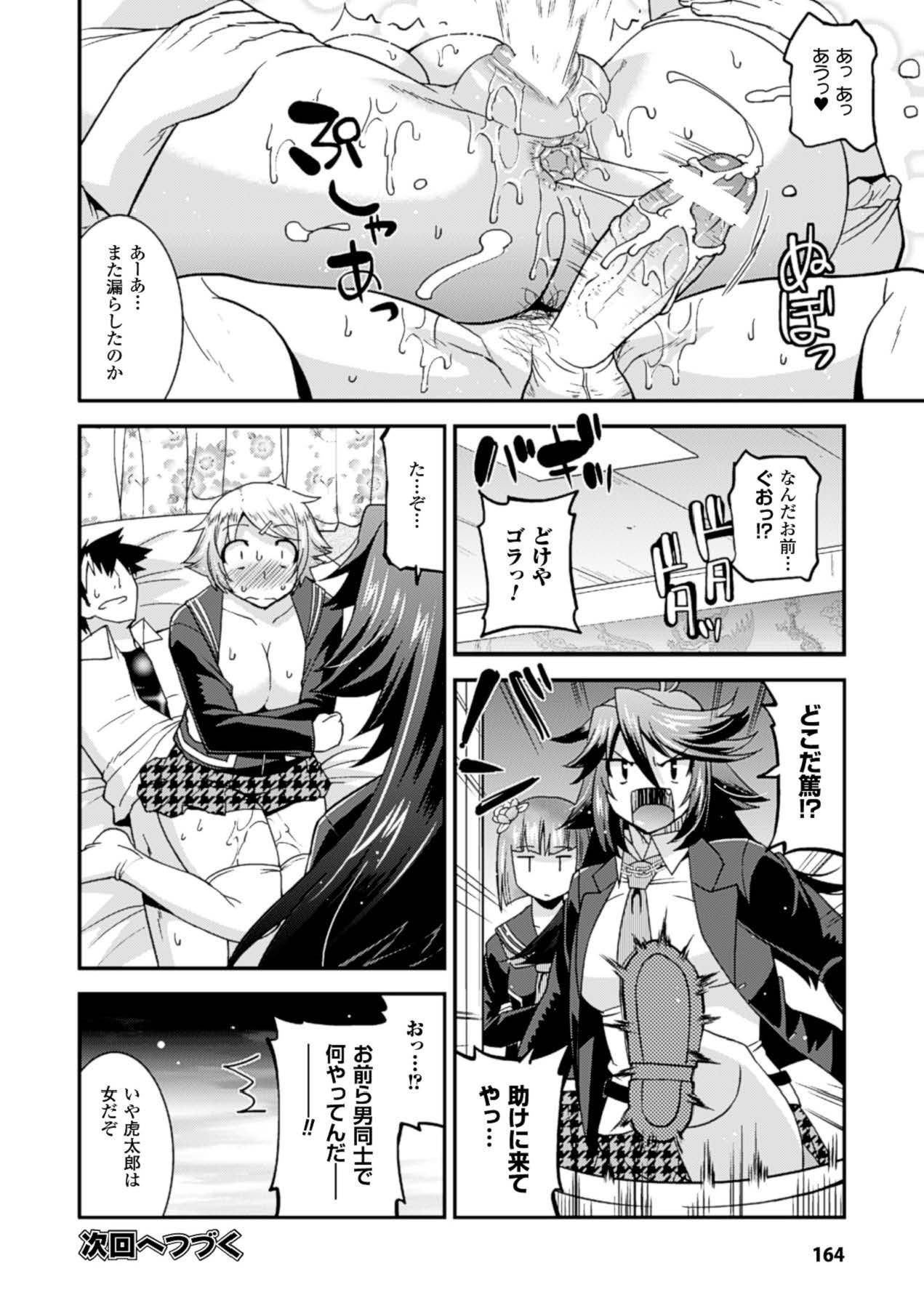 Megami Crisis 15 - Page 163