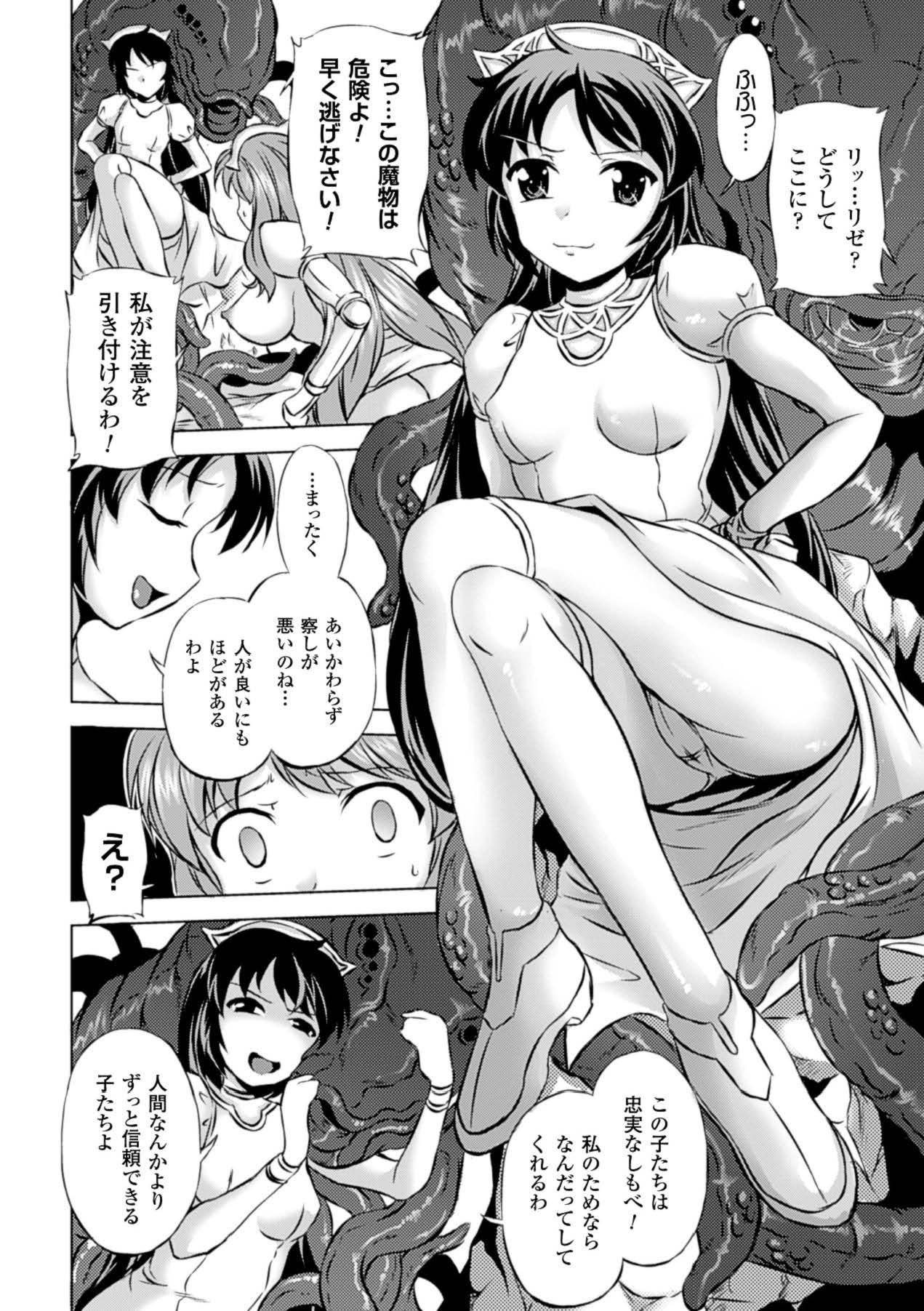 Megami Crisis 15 - Page 165