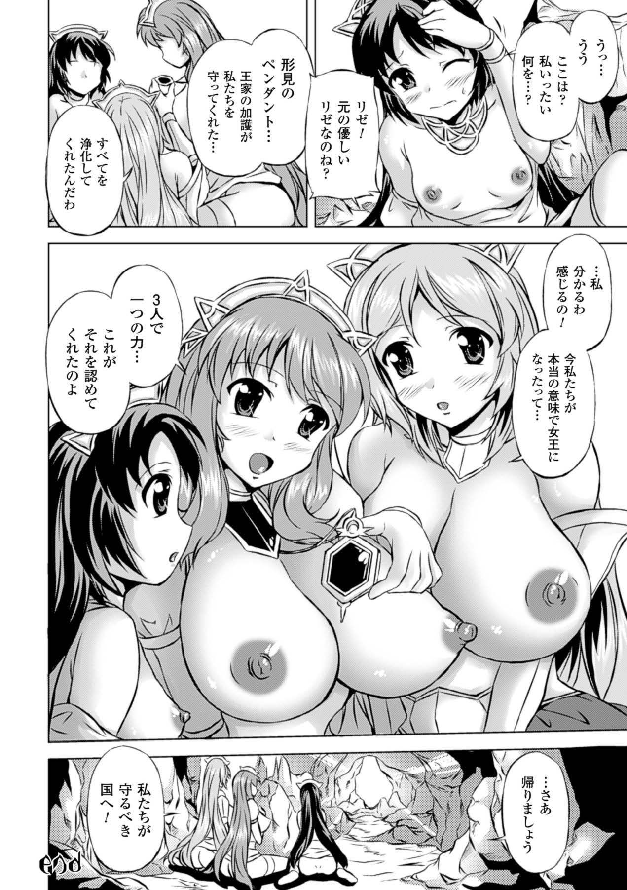 Megami Crisis 15 - Page 183