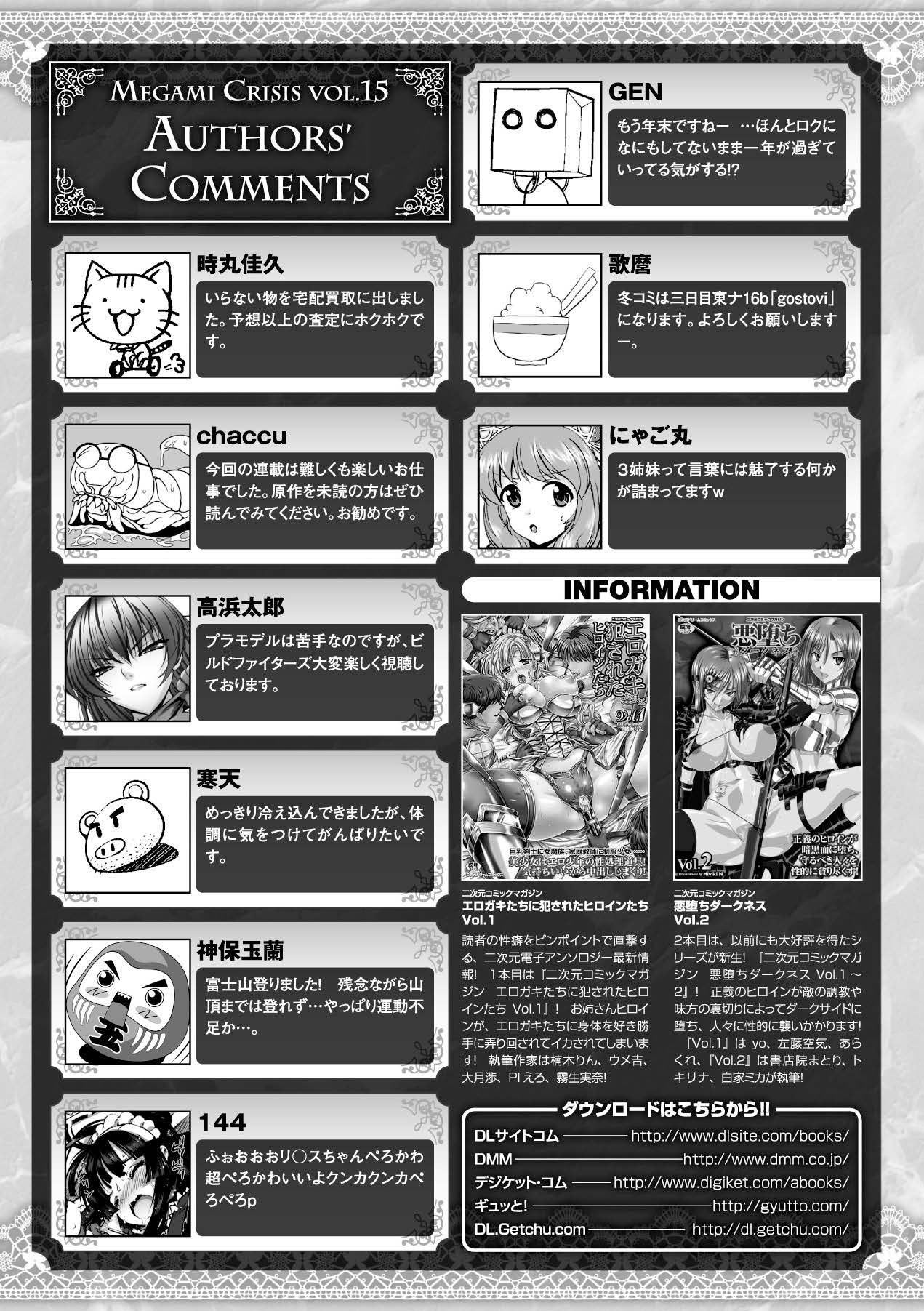 Megami Crisis 15 - Page 184