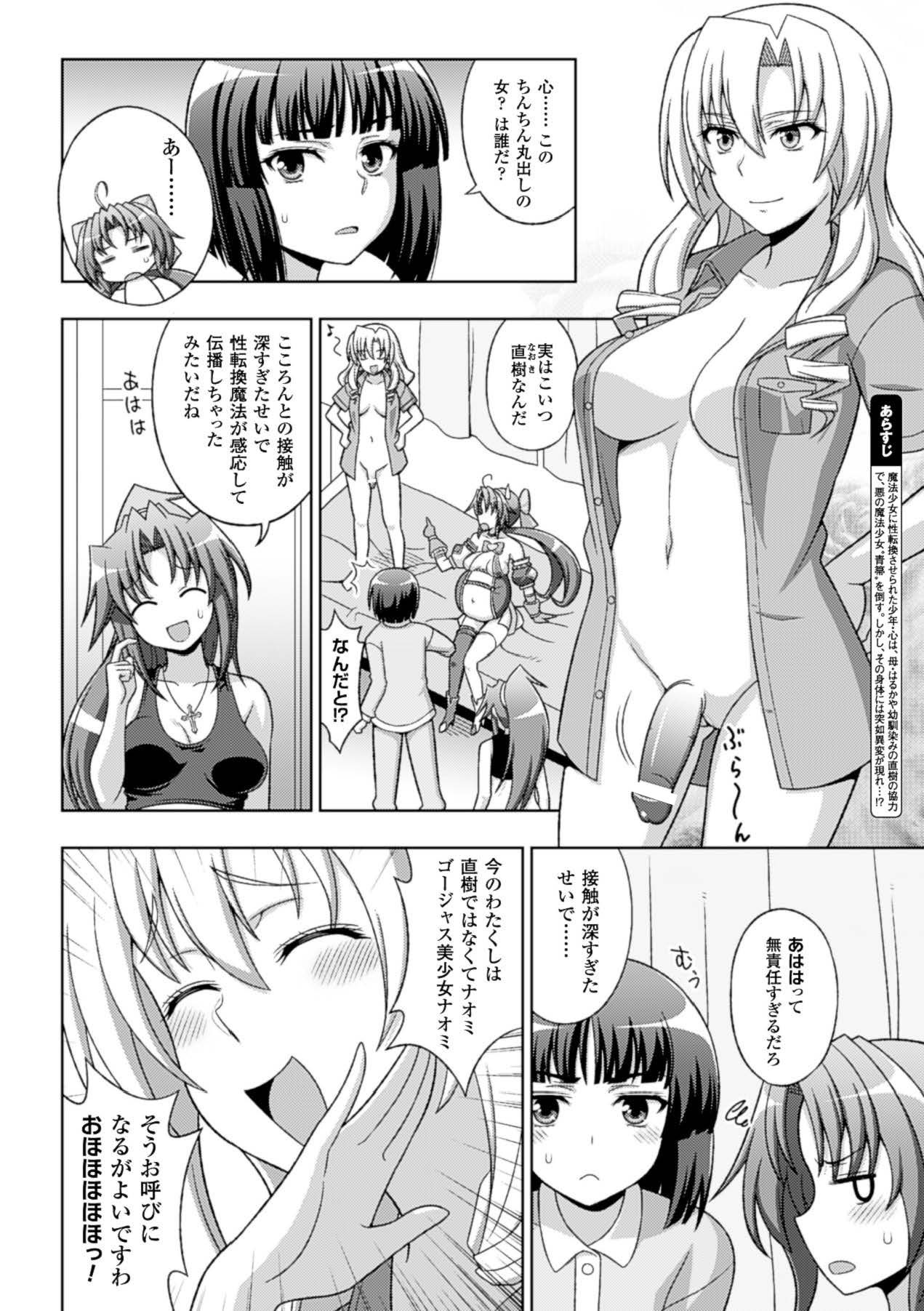 Megami Crisis 15 - Page 25