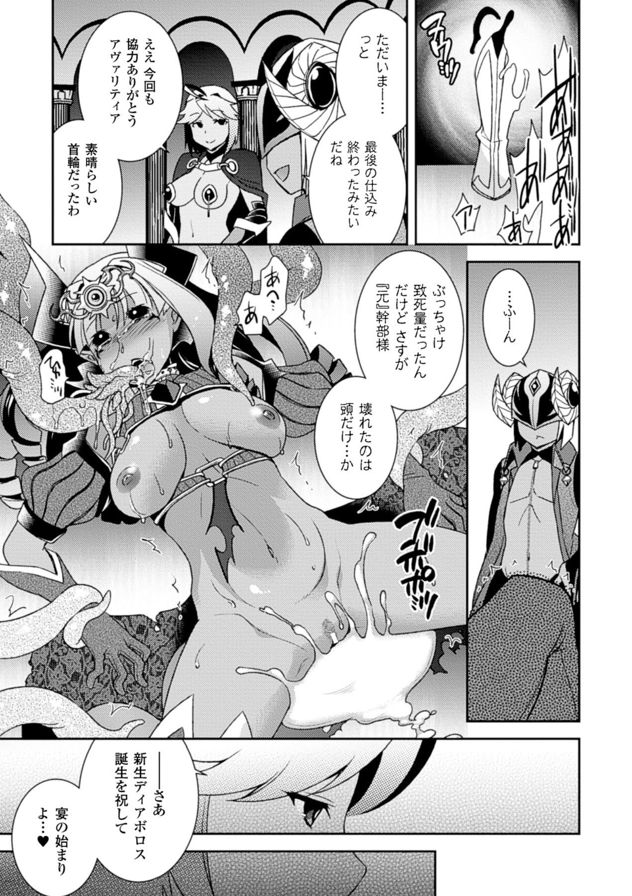 Megami Crisis 16 - Page 148