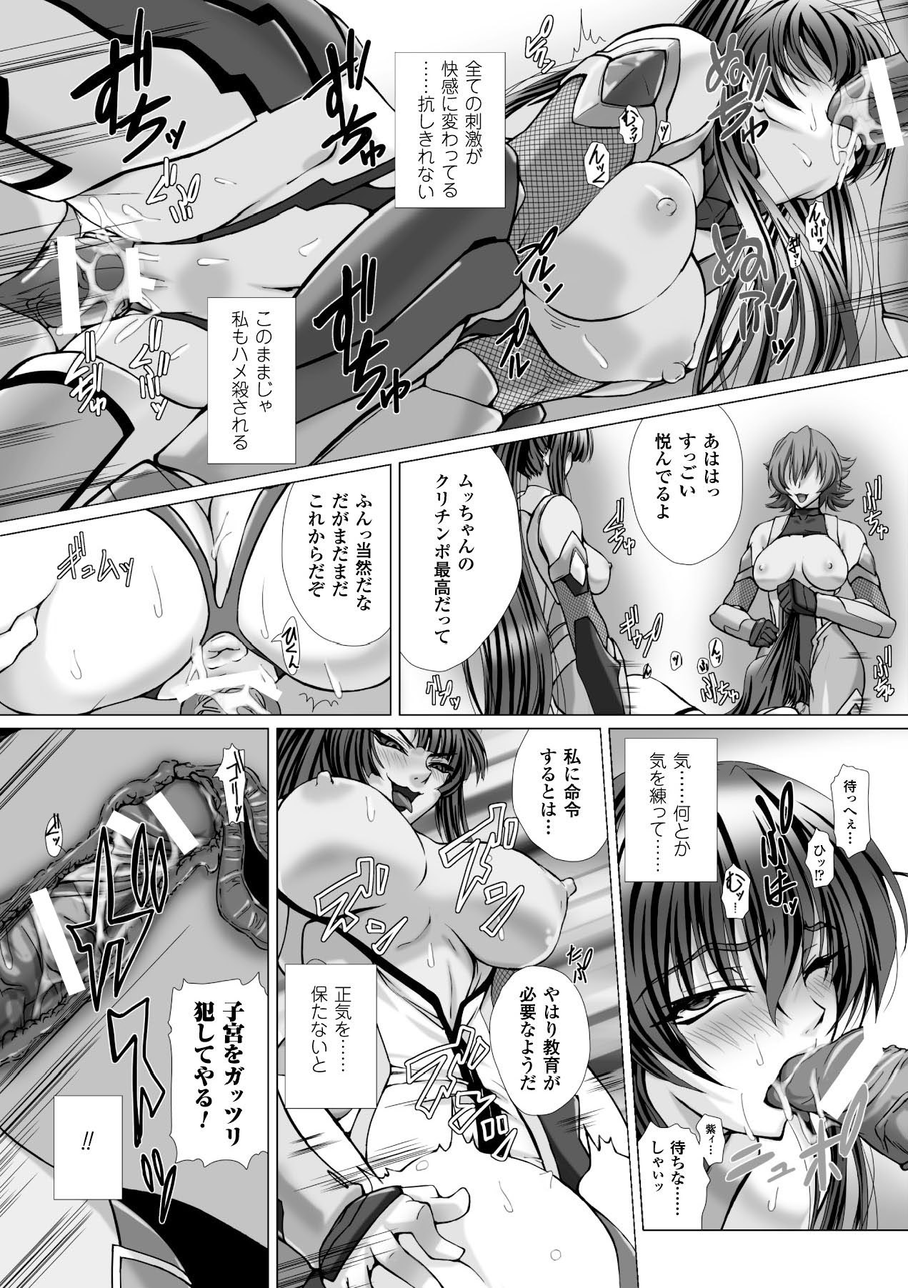 Megami Crisis 16 - Page 15