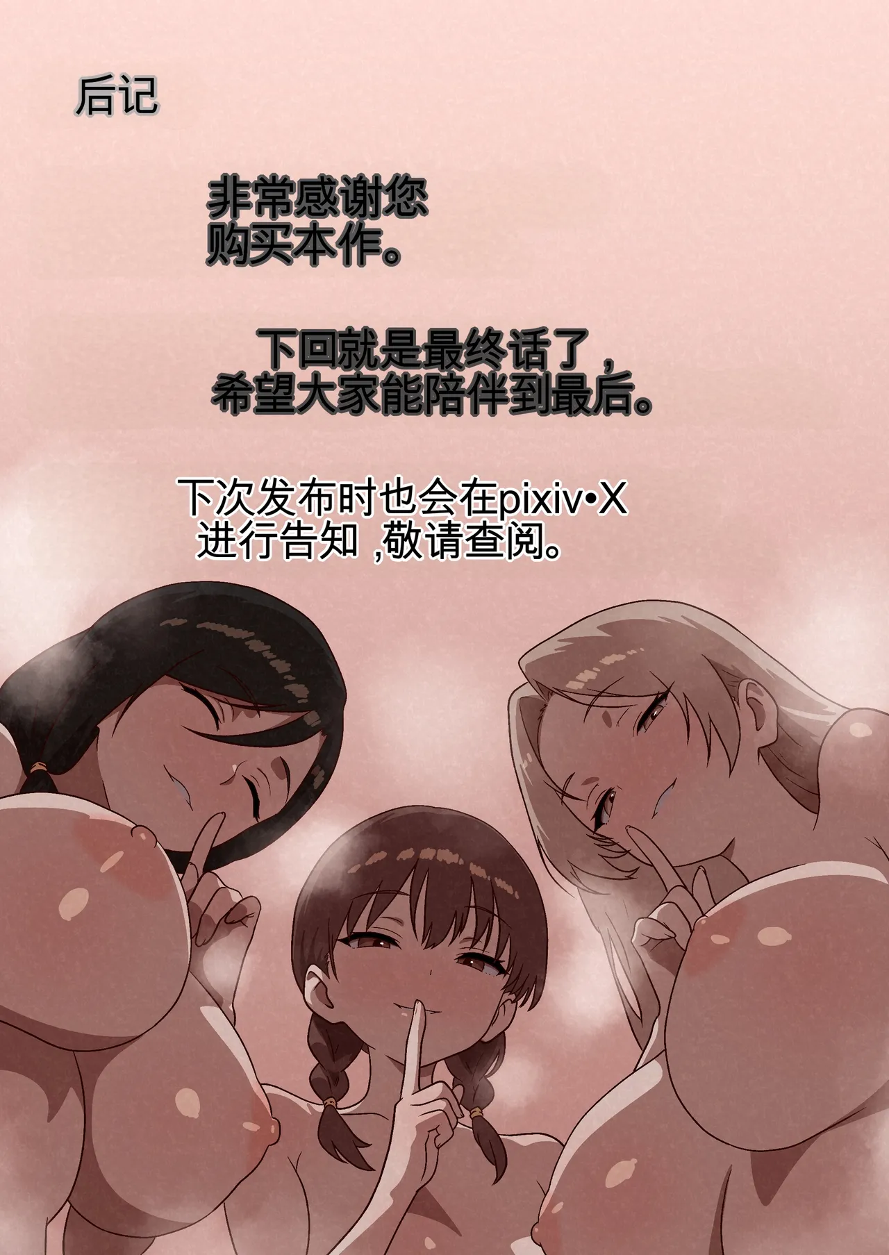 家庭内NTR〜僕以外、全員シてた〜（4）「第四話家族ハーレム（chinese） - Page 51