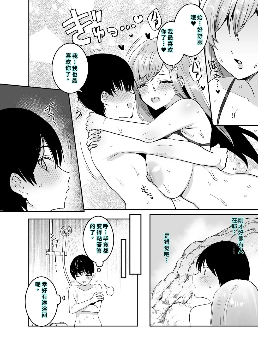 双子ギャルを僕のチンポで虜にしちゃった話。3 - Page 21